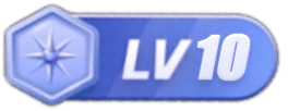 等级-LV10-资源库